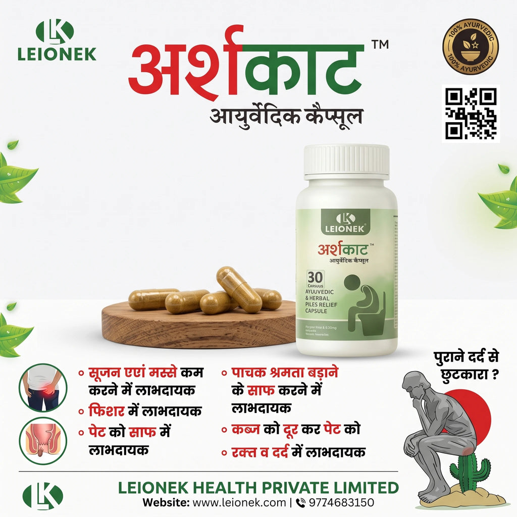 LEIONEK ARSHKAAT Ayurvedic & Herbal Piles Relief Capsules – 30 Capsules – खूनी, बादी और पुरानी बवासीर, सूजन एवं कब्ज से राहत देने वाला हर्बल उपचार