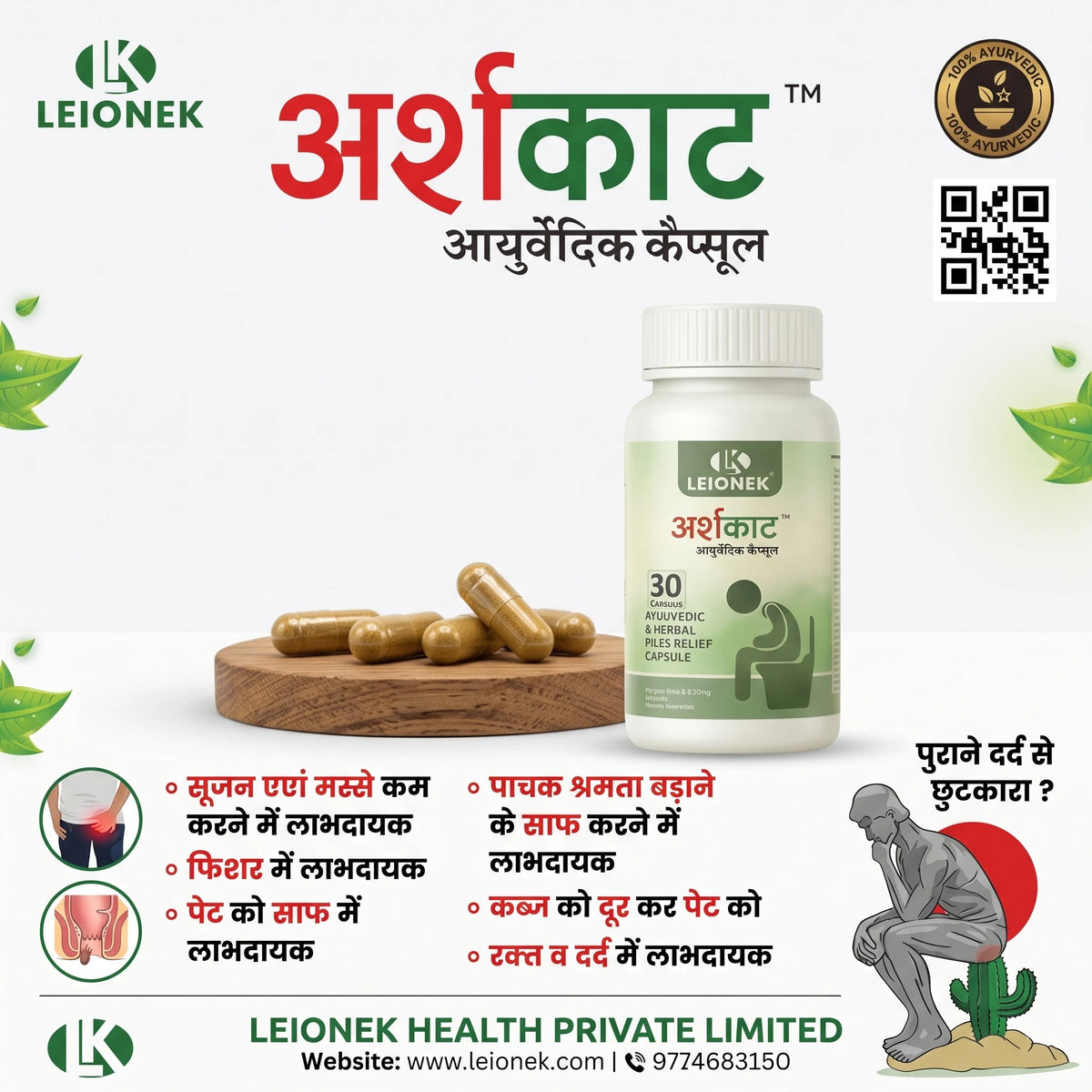LEIONEK ARSHKAAT Ayurvedic & Herbal Piles Relief Capsules – 30 Capsules – खूनी, बादी और पुरानी बवासीर, सूजन एवं कब्ज से राहत देने वाला हर्बल उपचार